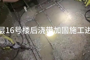 鸡西楼后浇带加固施工