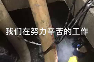 鸡西电梯井堵漏施工